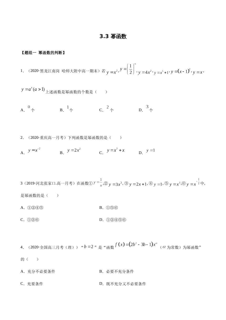 3.3 幂函数（精练）（原卷版附答案）_第1页