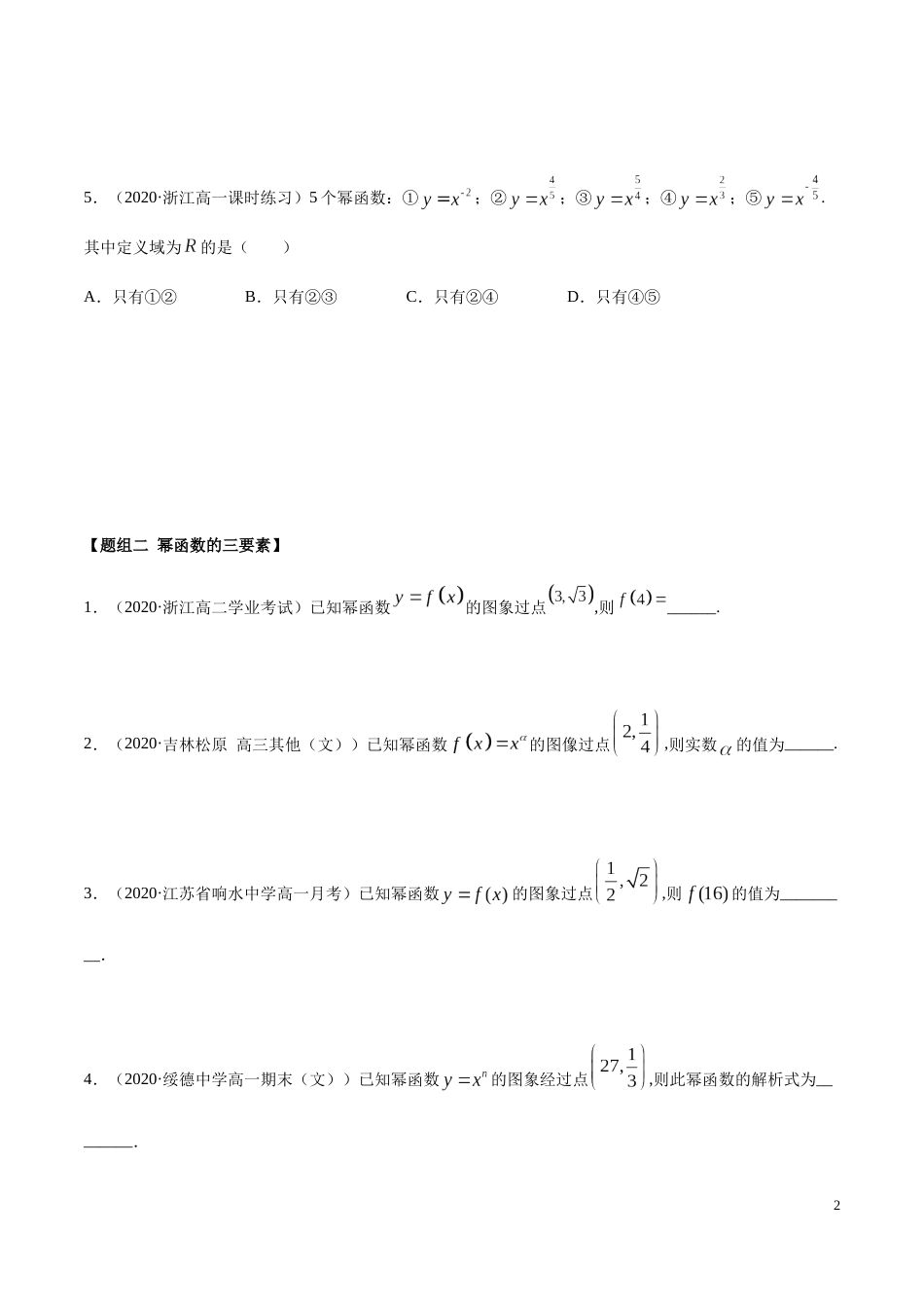 3.3 幂函数（精练）（原卷版附答案）_第2页