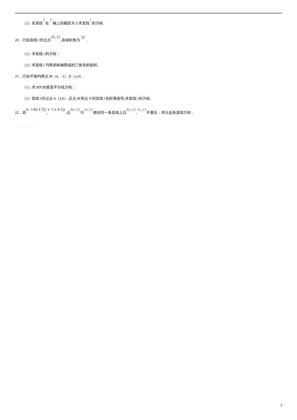 2.2.1 点斜式方程（原卷版）_第3页
