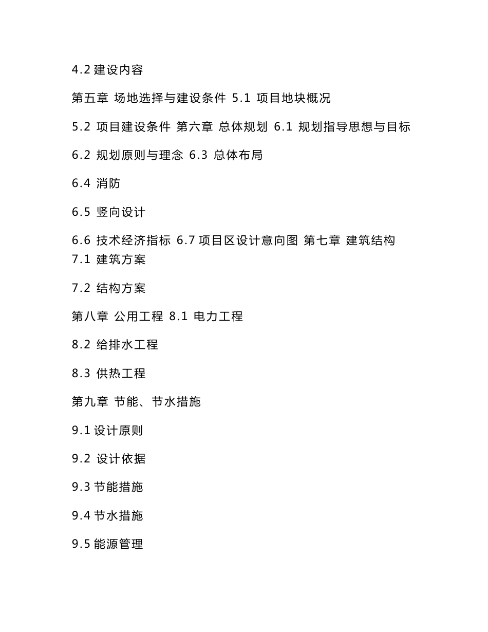 新型养老服务社区项目可行性分析报告_第2页