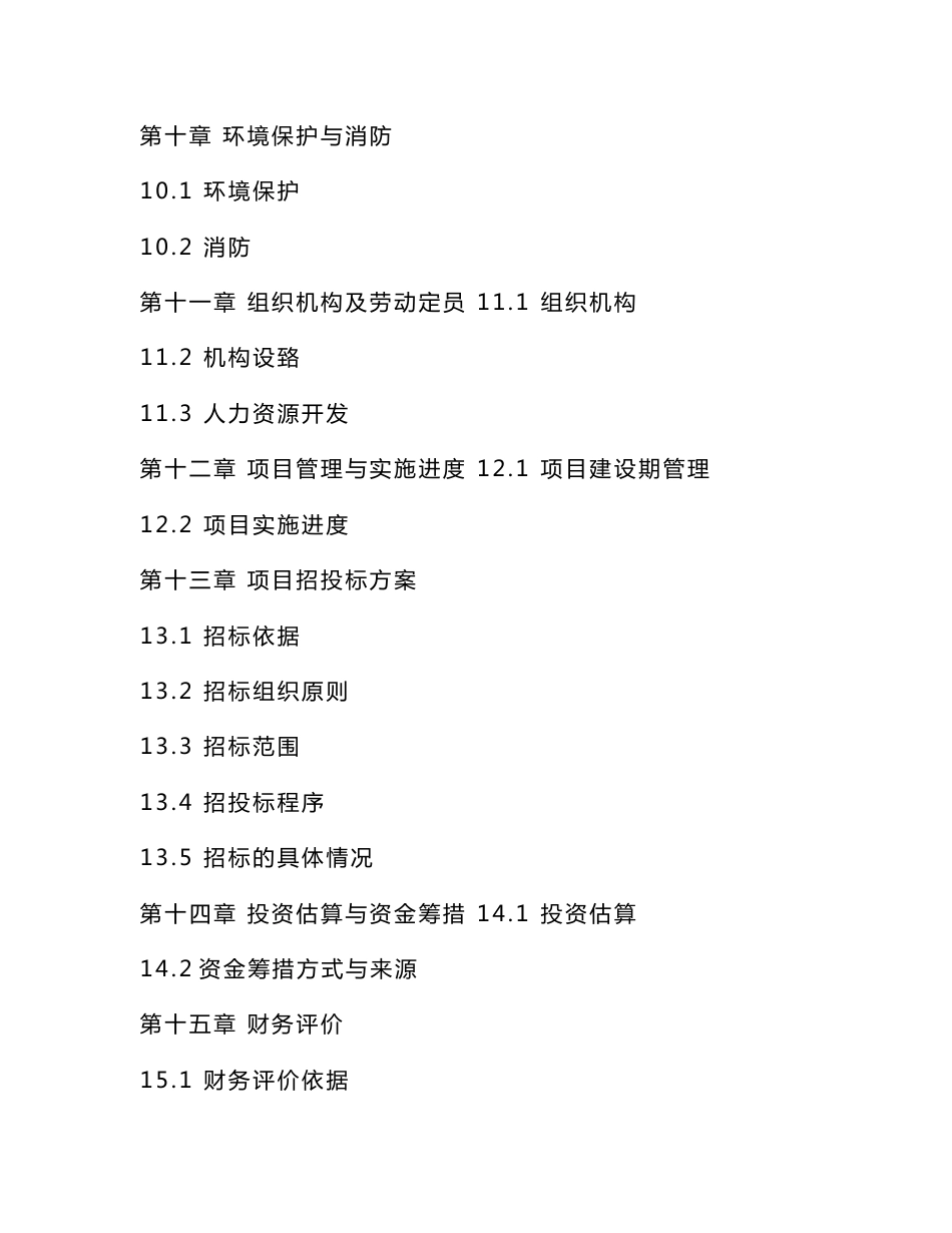 新型养老服务社区项目可行性分析报告_第3页