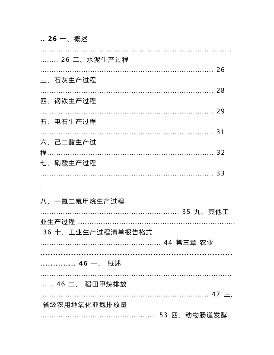 省级温室气体清单编制指南_第2页