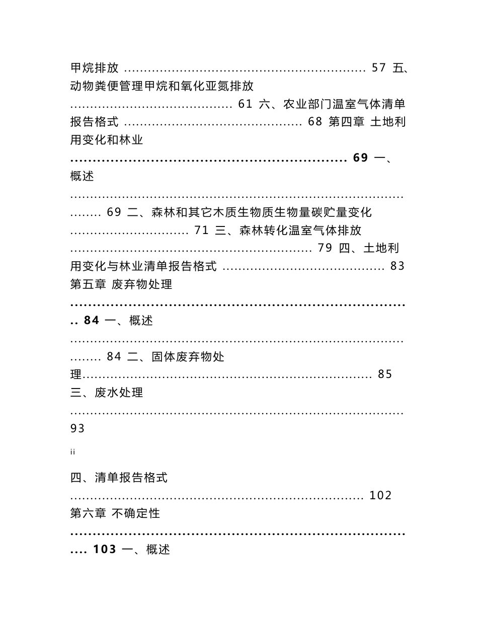 省级温室气体清单编制指南_第3页