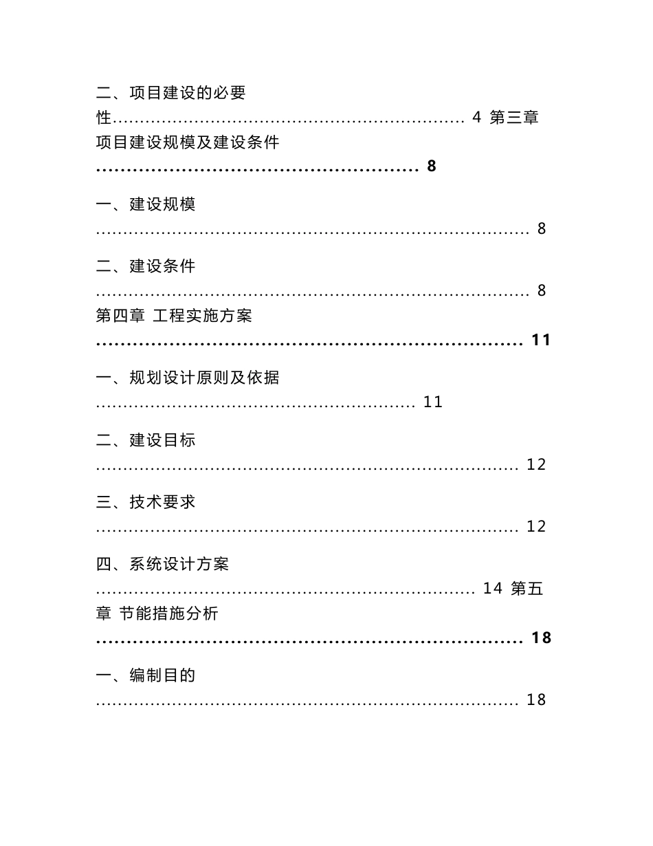 路灯改造项目建议书8.20（定稿）_第2页