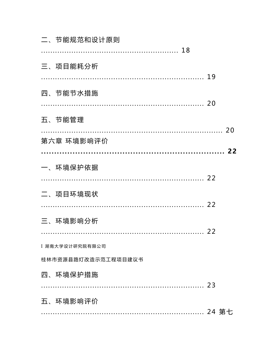 路灯改造项目建议书8.20（定稿）_第3页