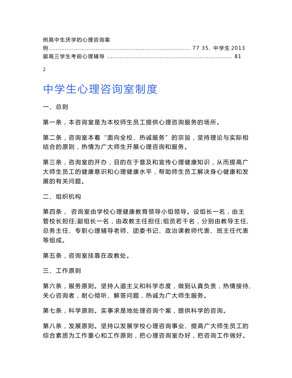 【精品】中学生心理咨询室管理制度及心理咨询教案案例汇编_第3页