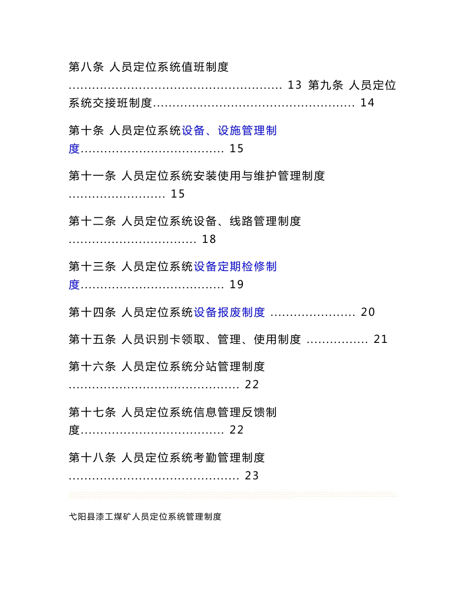 弋阳县漆工煤矿人员定位系统管理制度汇编(修订完稿)_第2页