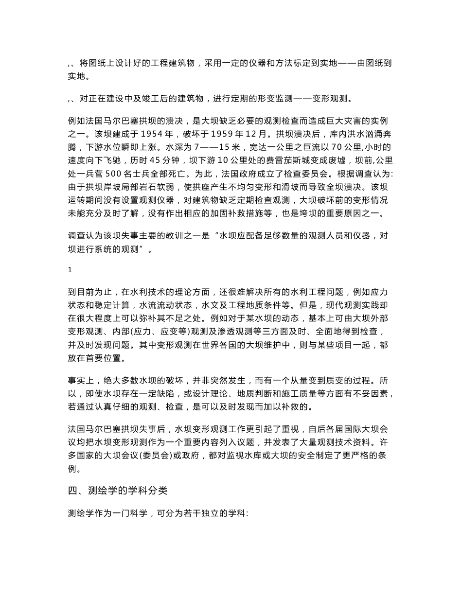 《测绘学基础》教案绪论与第一章_第2页