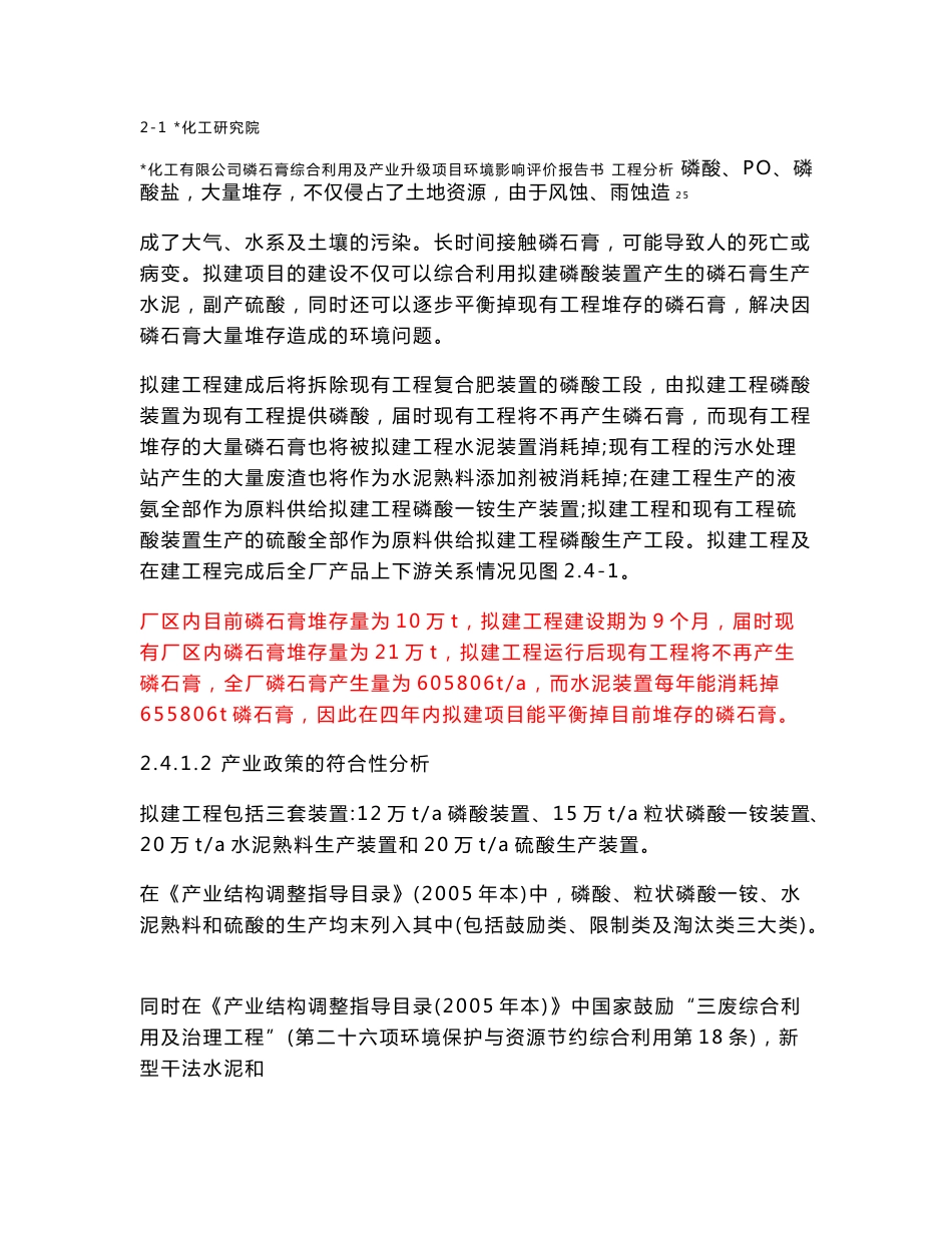 化工有限公司磷石膏综合利用及产业升级项目环境影响评价报告书_第2页