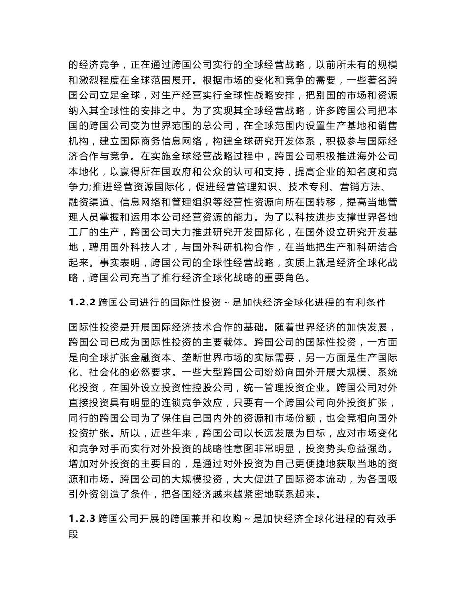 跨国公司经营案例分析_第3页