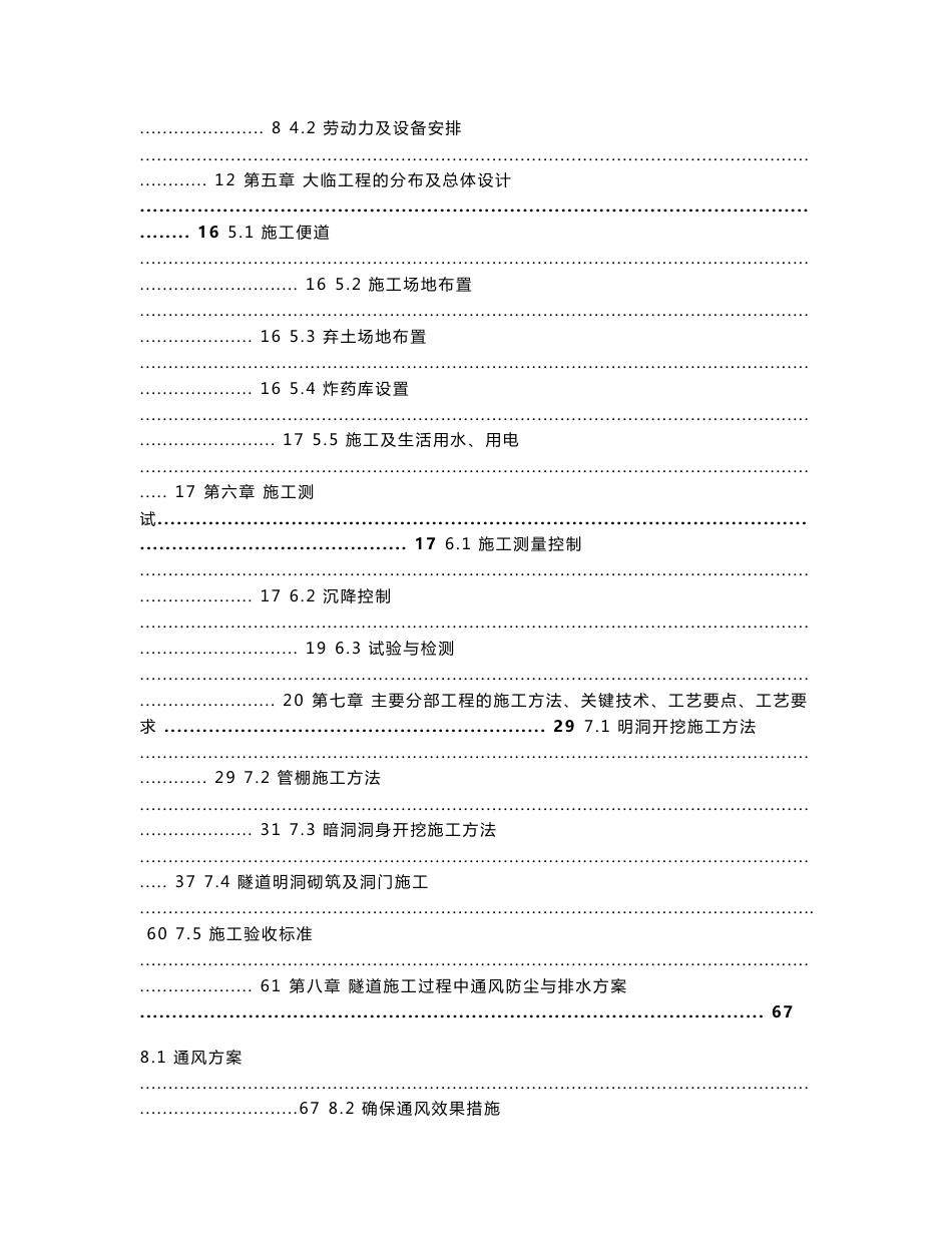 客运专线铁路隧道实施性施工组织设计（单洞双向式）_第2页
