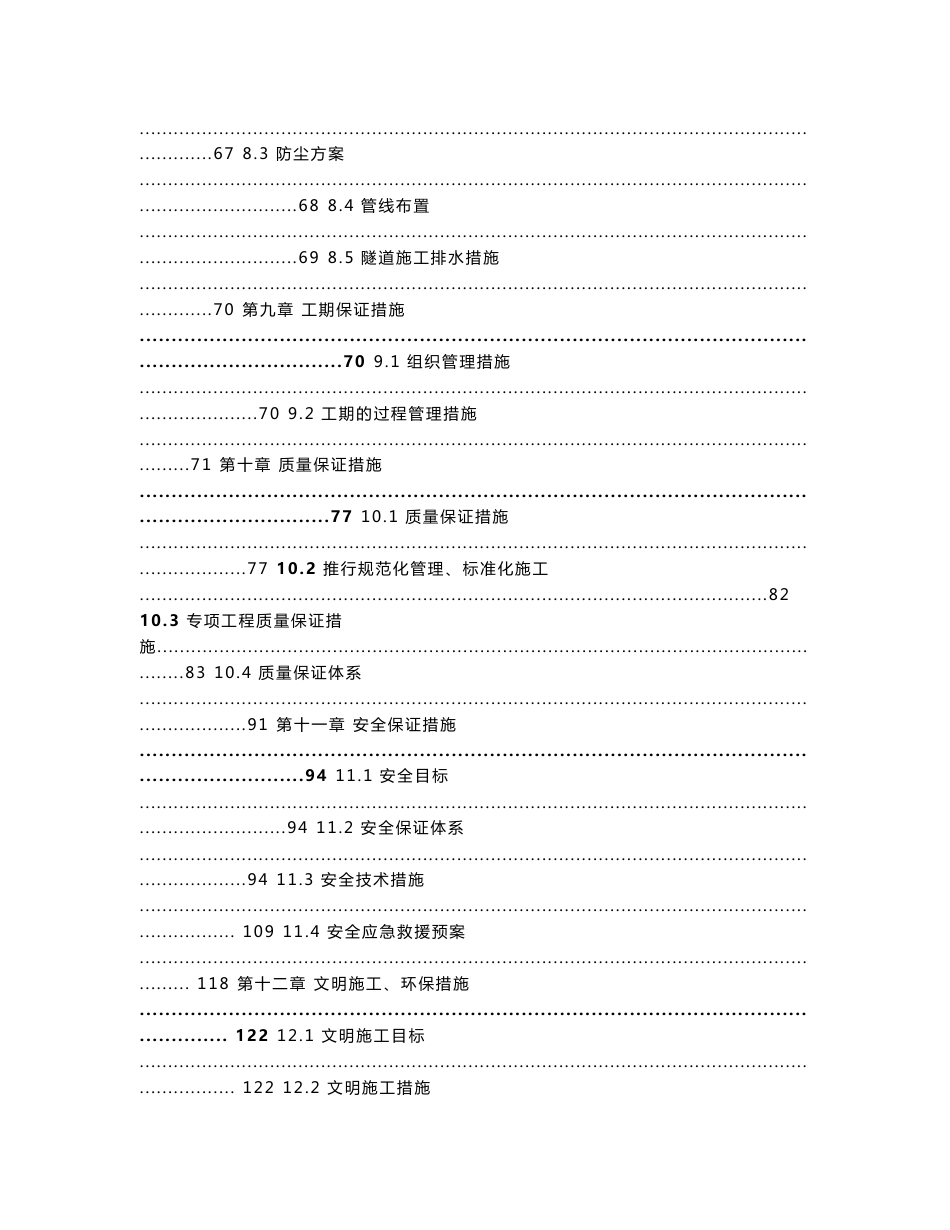 客运专线铁路隧道实施性施工组织设计（单洞双向式）_第3页