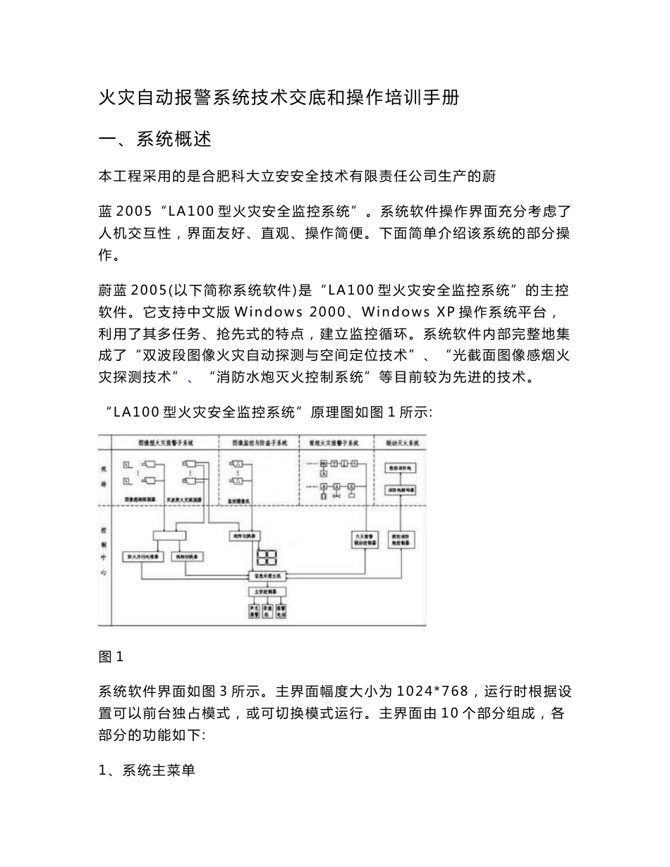 大空间消防水炮操作说明_第1页