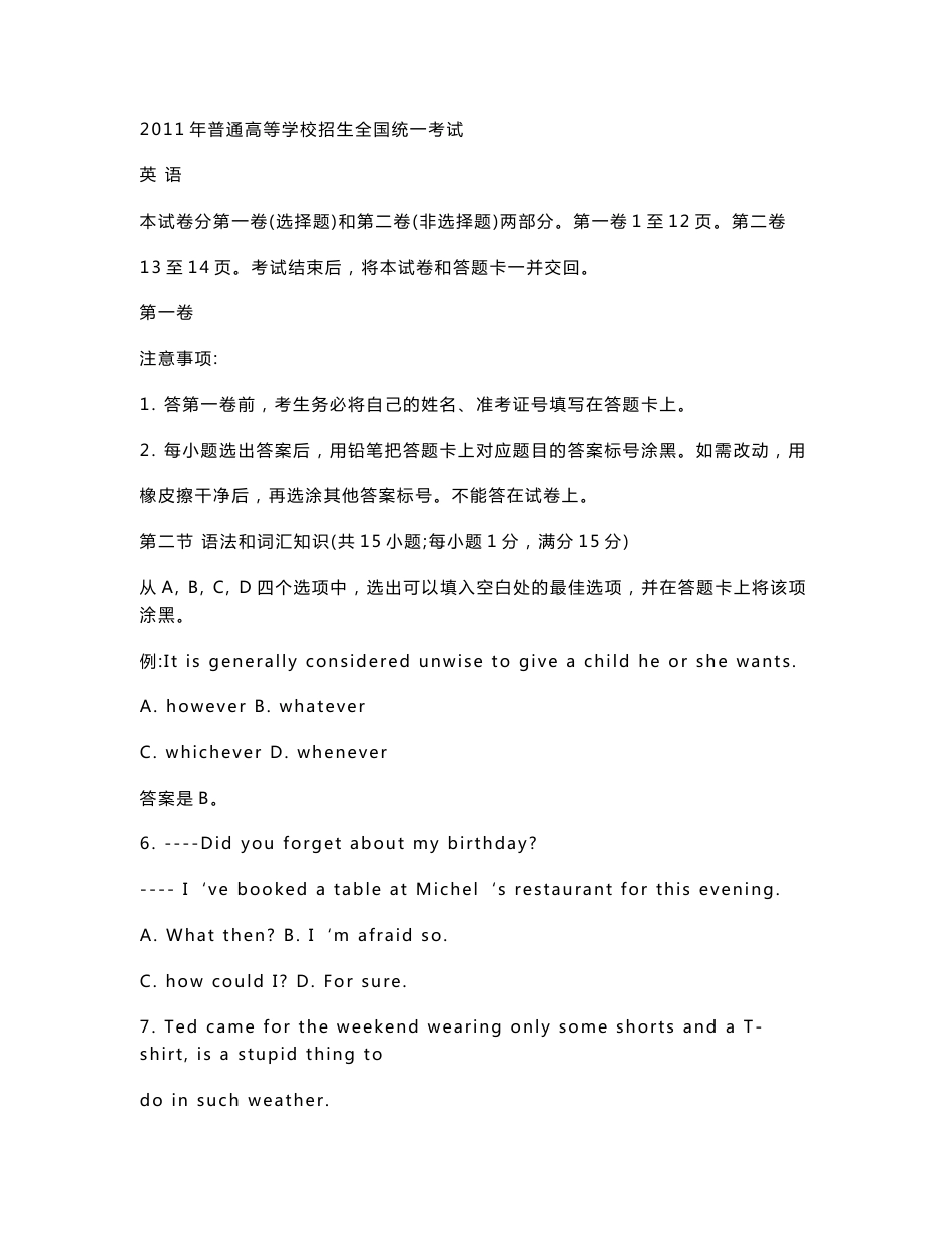 2011 2012 2013 2014 2015 2016 2017 2018年全国高考英语试卷真题及答案_第1页