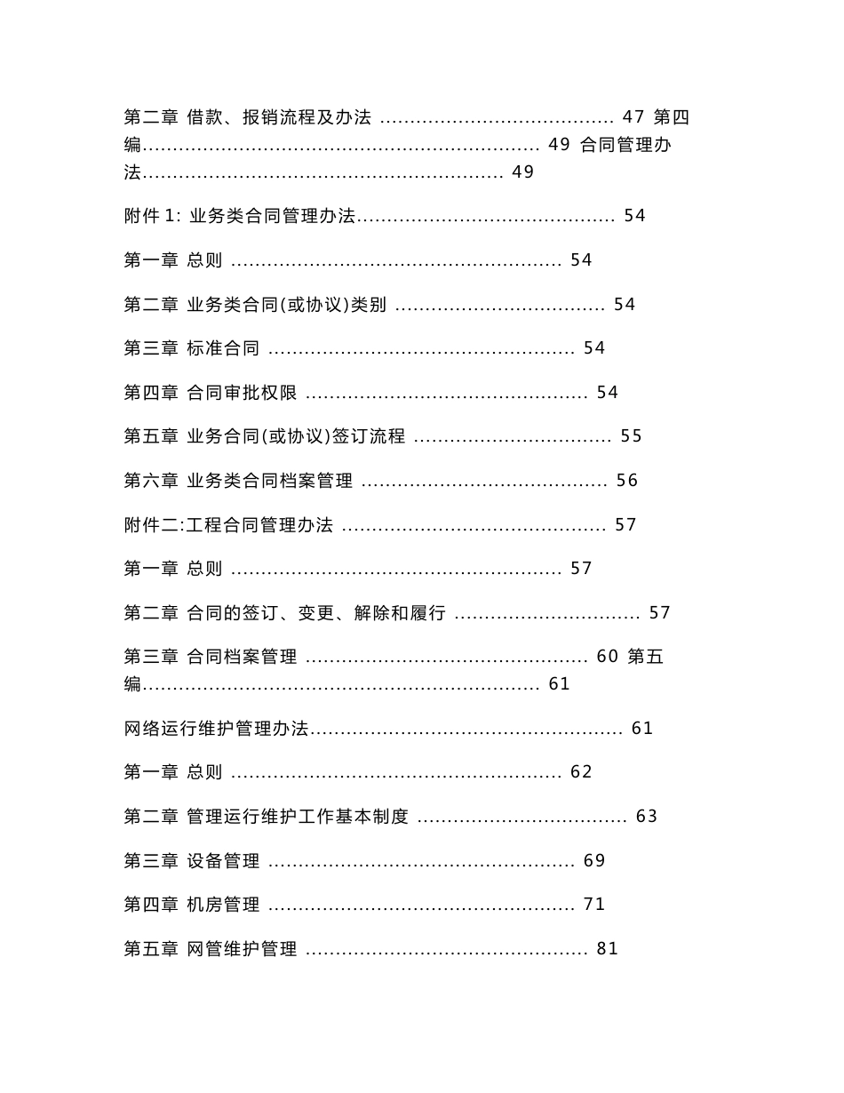 网络公司管理制度汇编_第3页