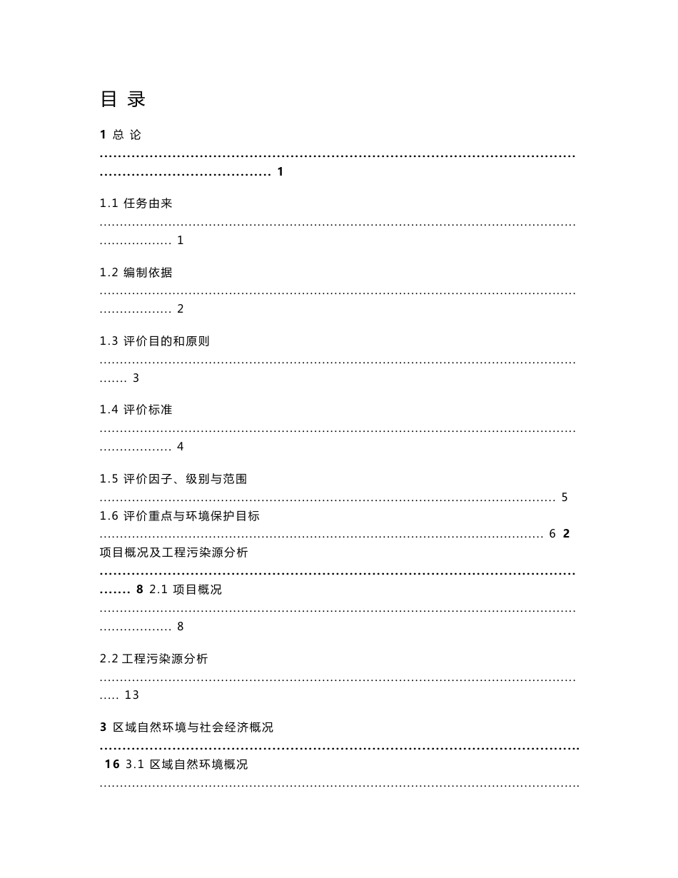 房地产建设项目环境影响报告书_第1页