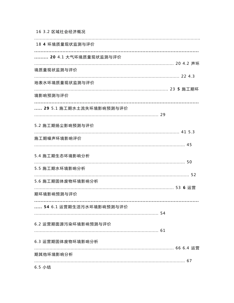 房地产建设项目环境影响报告书_第2页