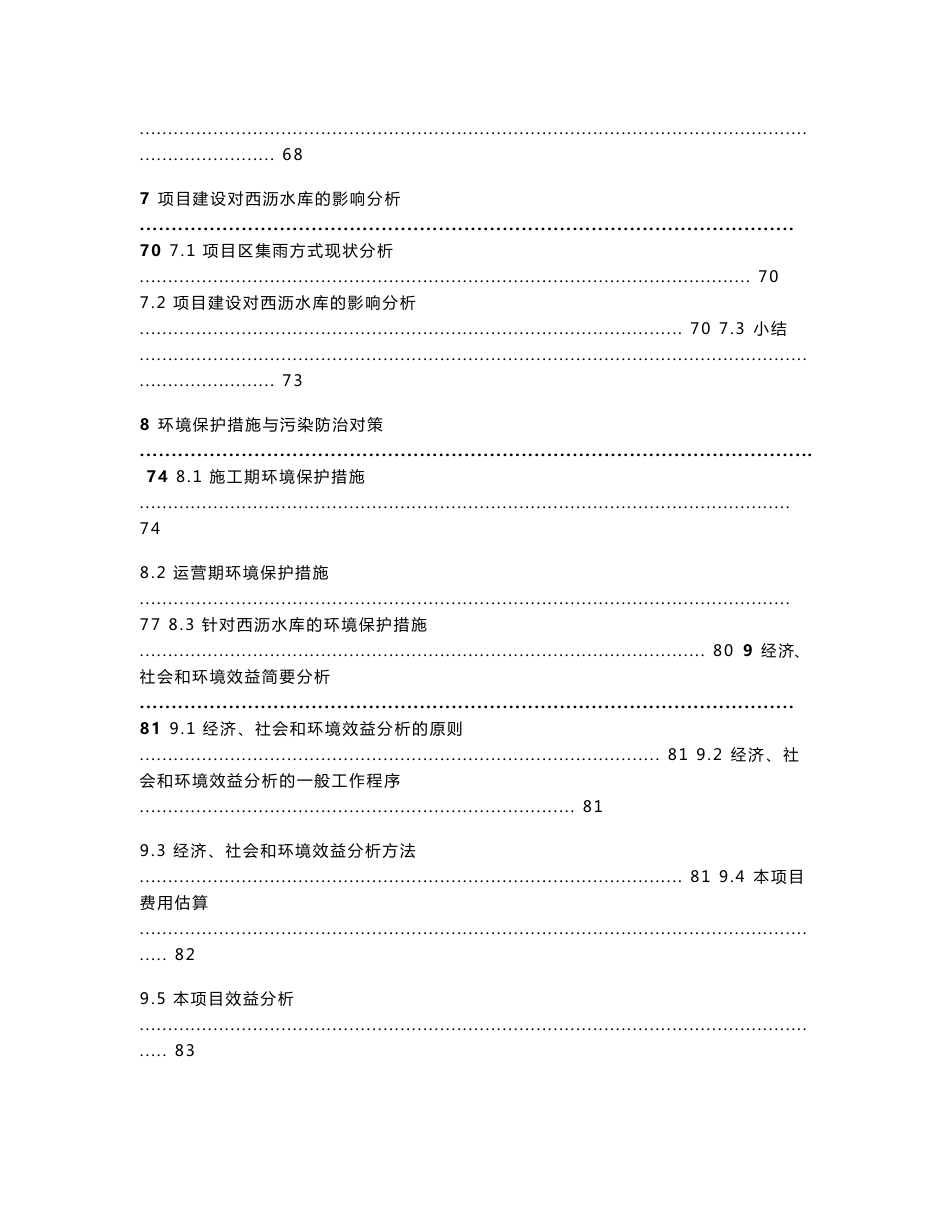 房地产建设项目环境影响报告书_第3页