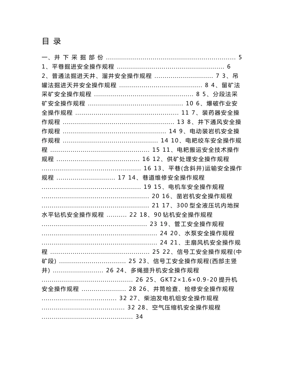 平安规程[指南]_第1页