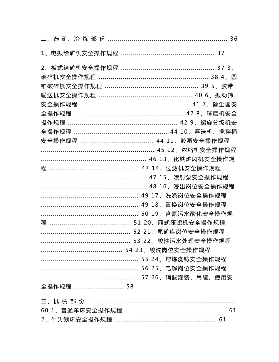 平安规程[指南]_第2页