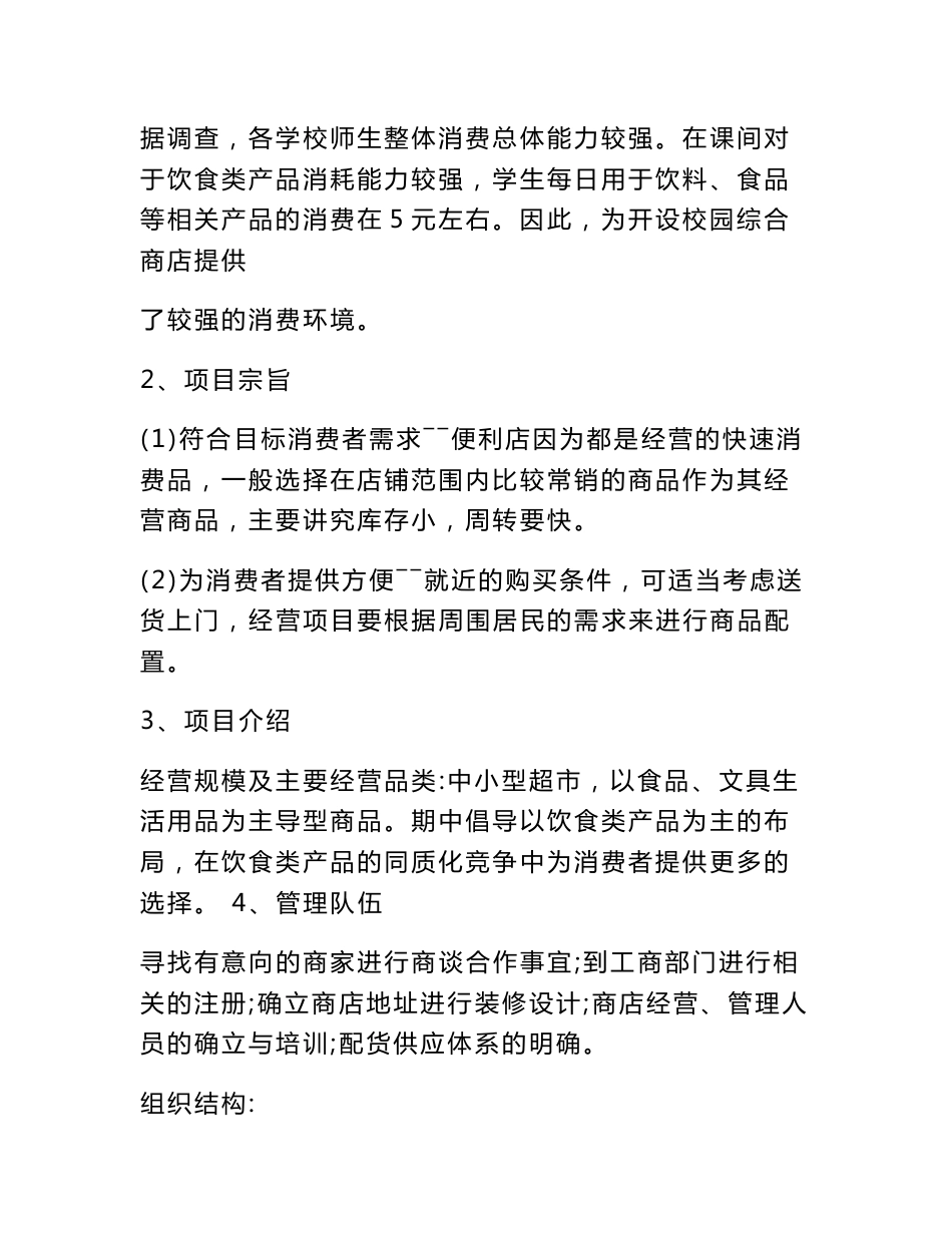 大学生校园创业项目策划书_第2页