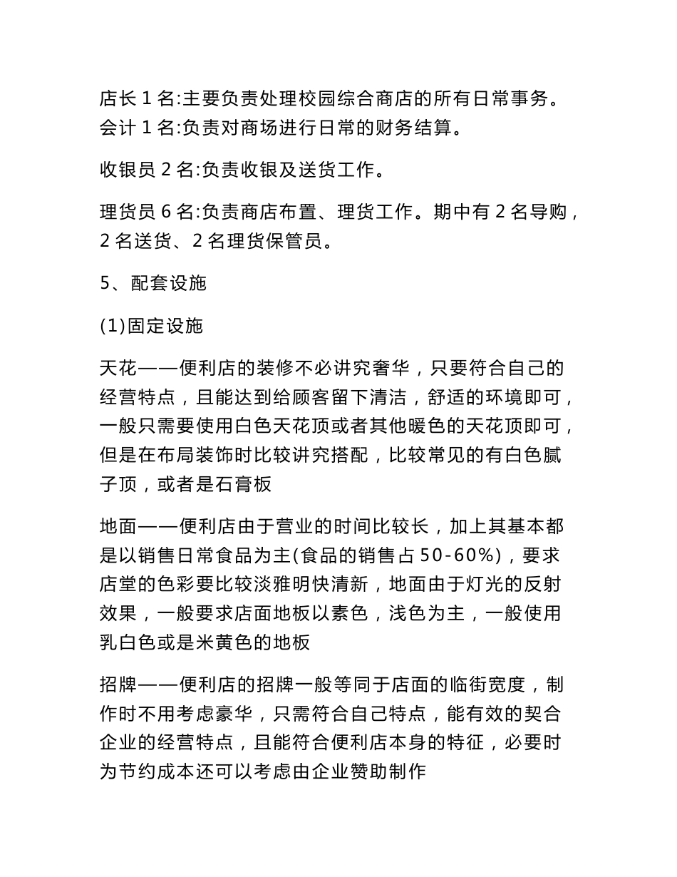 大学生校园创业项目策划书_第3页