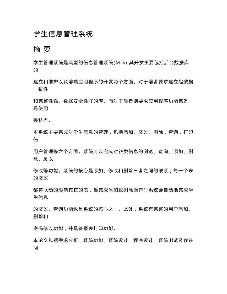 学生信息管理系统的设计与实现_第1页