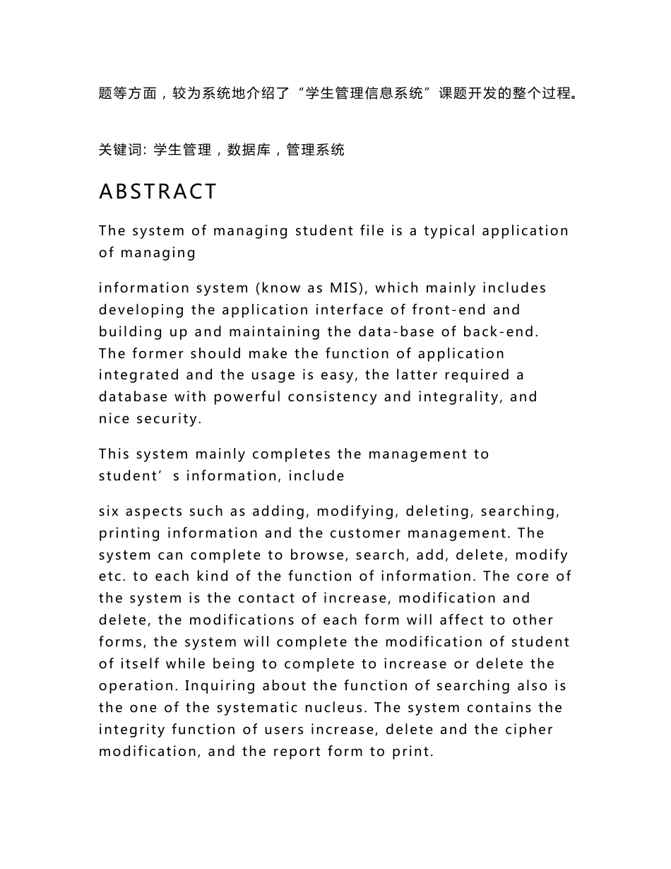 学生信息管理系统的设计与实现_第2页
