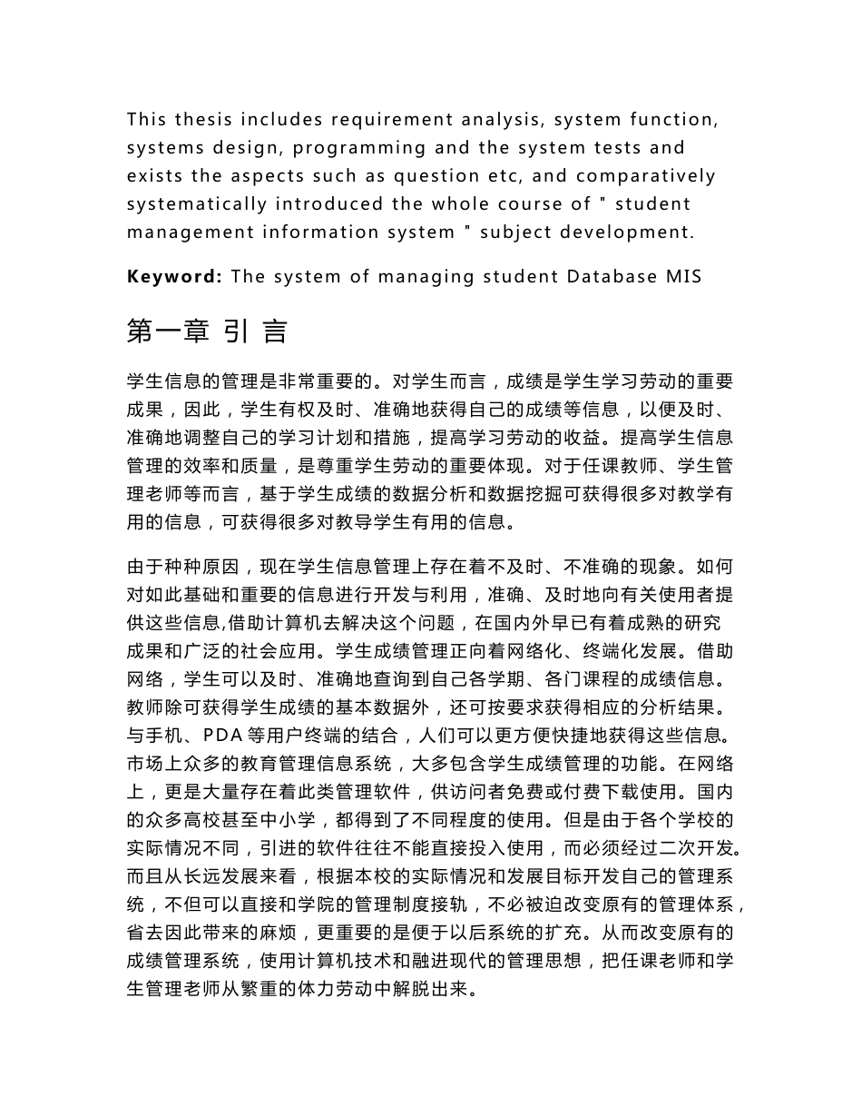 学生信息管理系统的设计与实现_第3页