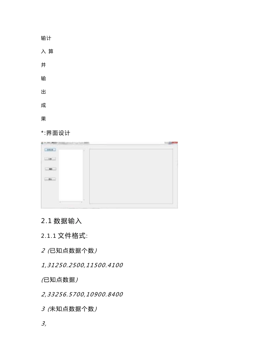 2015中南大学测绘程序课程设计报告(含代码界面设计数据格式)_第2页