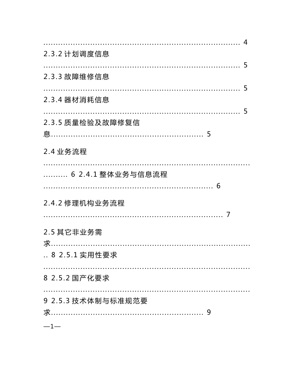 通信装备维修保障业务信息系统设计方案_第2页