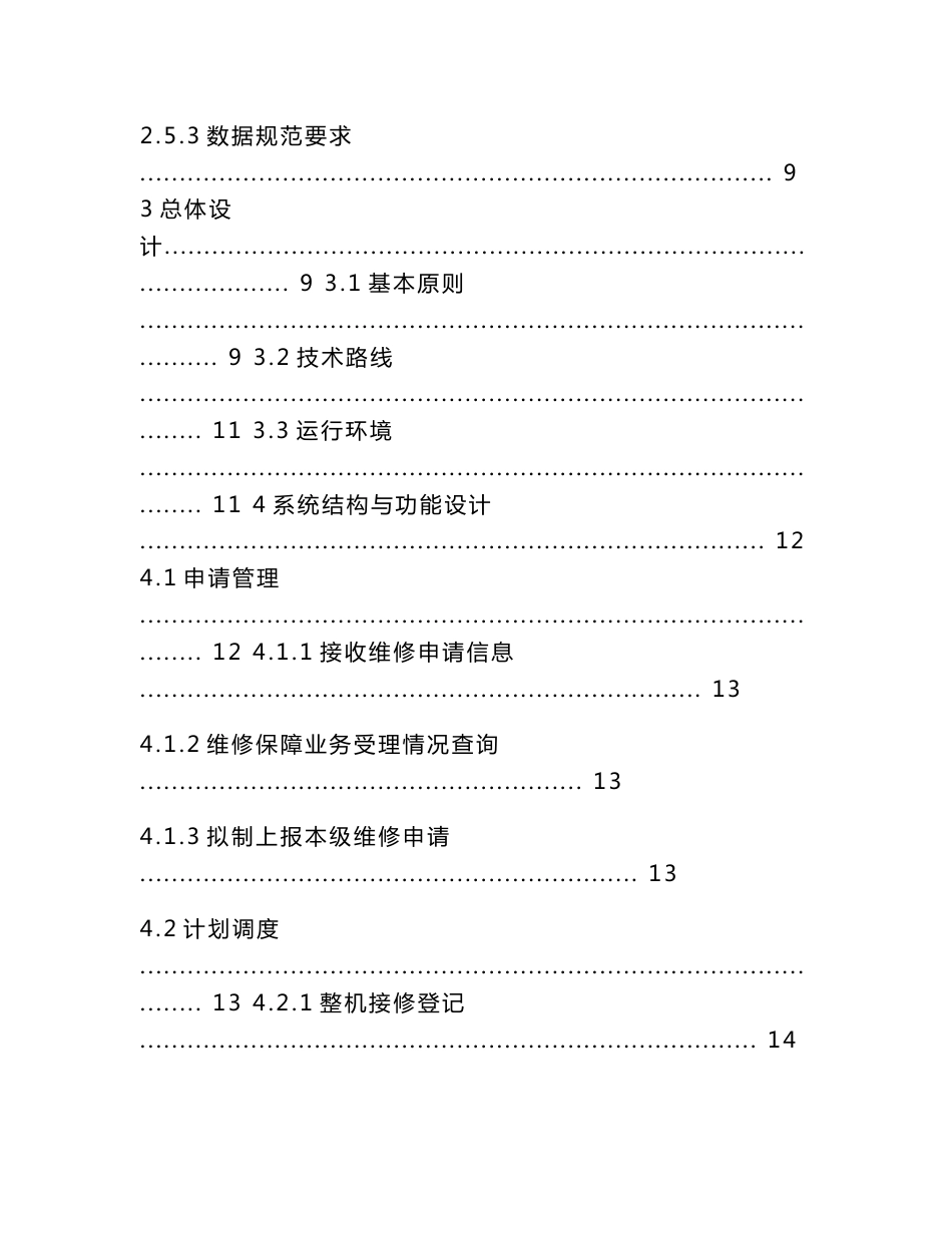 通信装备维修保障业务信息系统设计方案_第3页