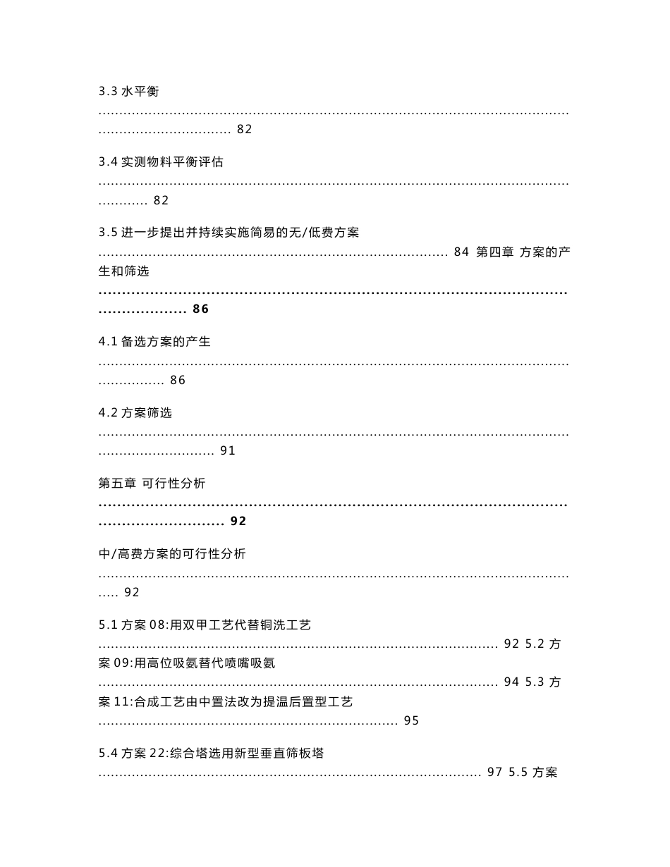 化肥厂清洁生产审核报告_第3页