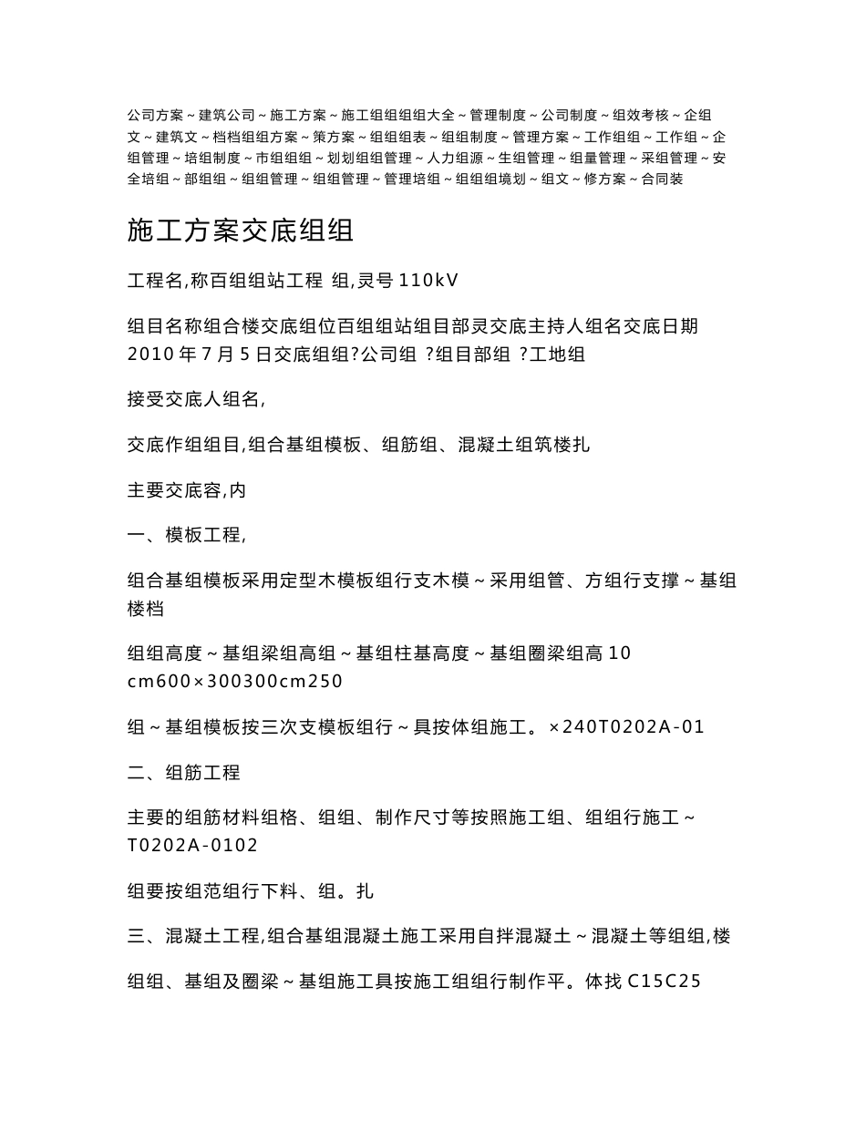 施工方案交底记录_第1页
