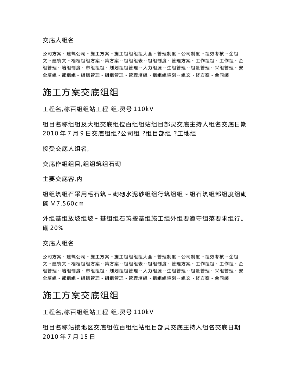 施工方案交底记录_第2页