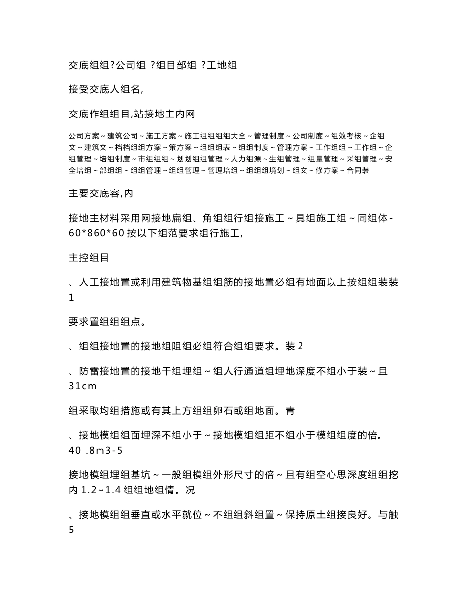 施工方案交底记录_第3页