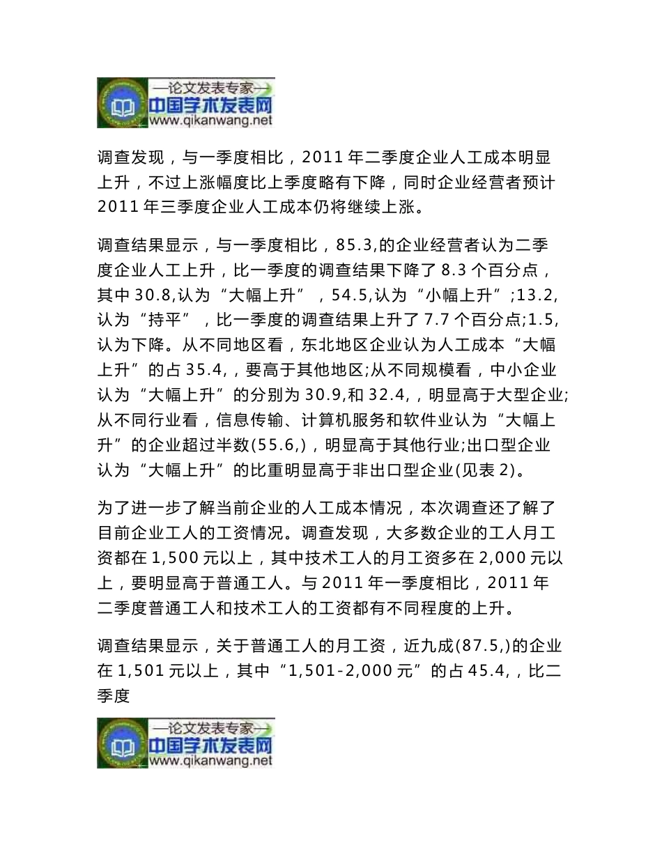 企业用工情况调查研究报告_第2页