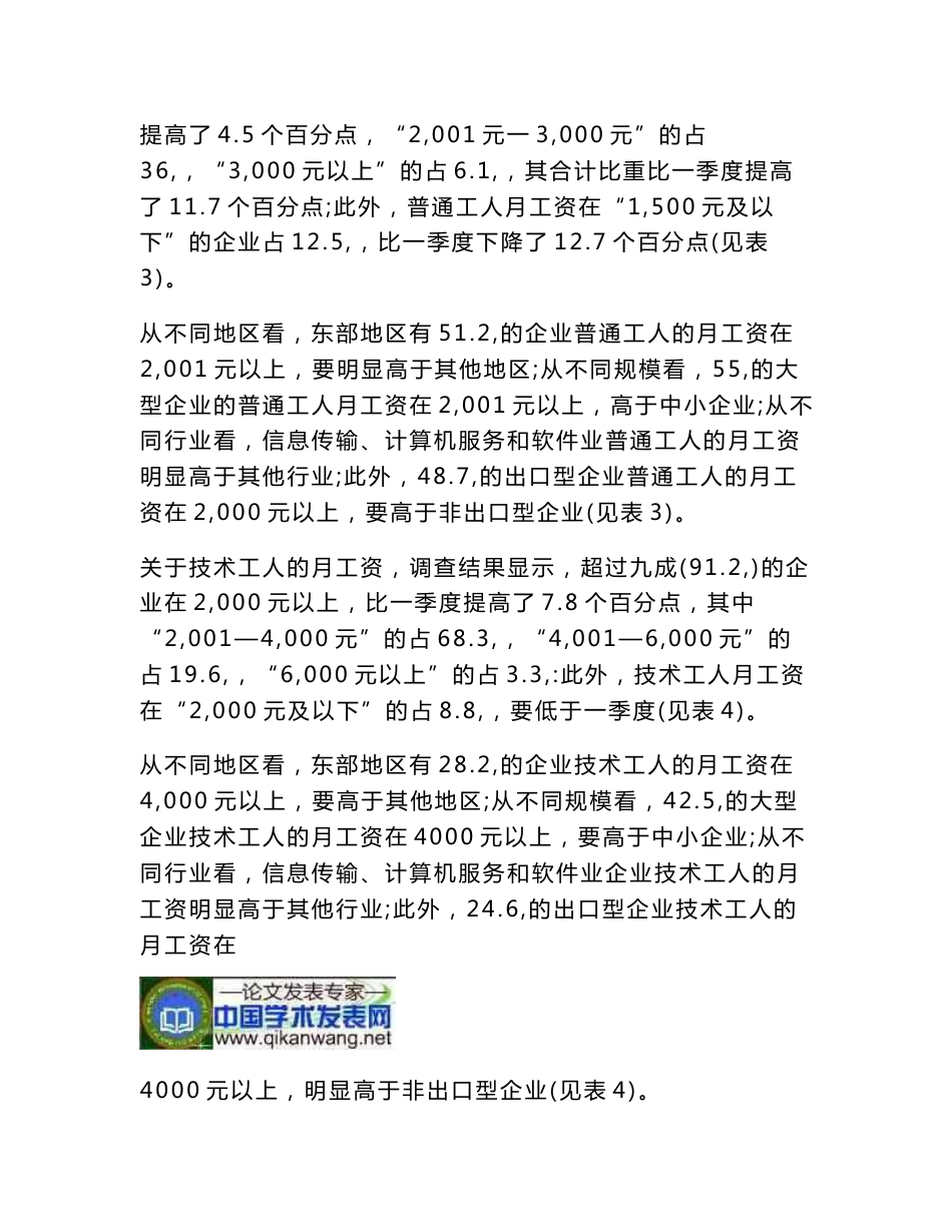 企业用工情况调查研究报告_第3页