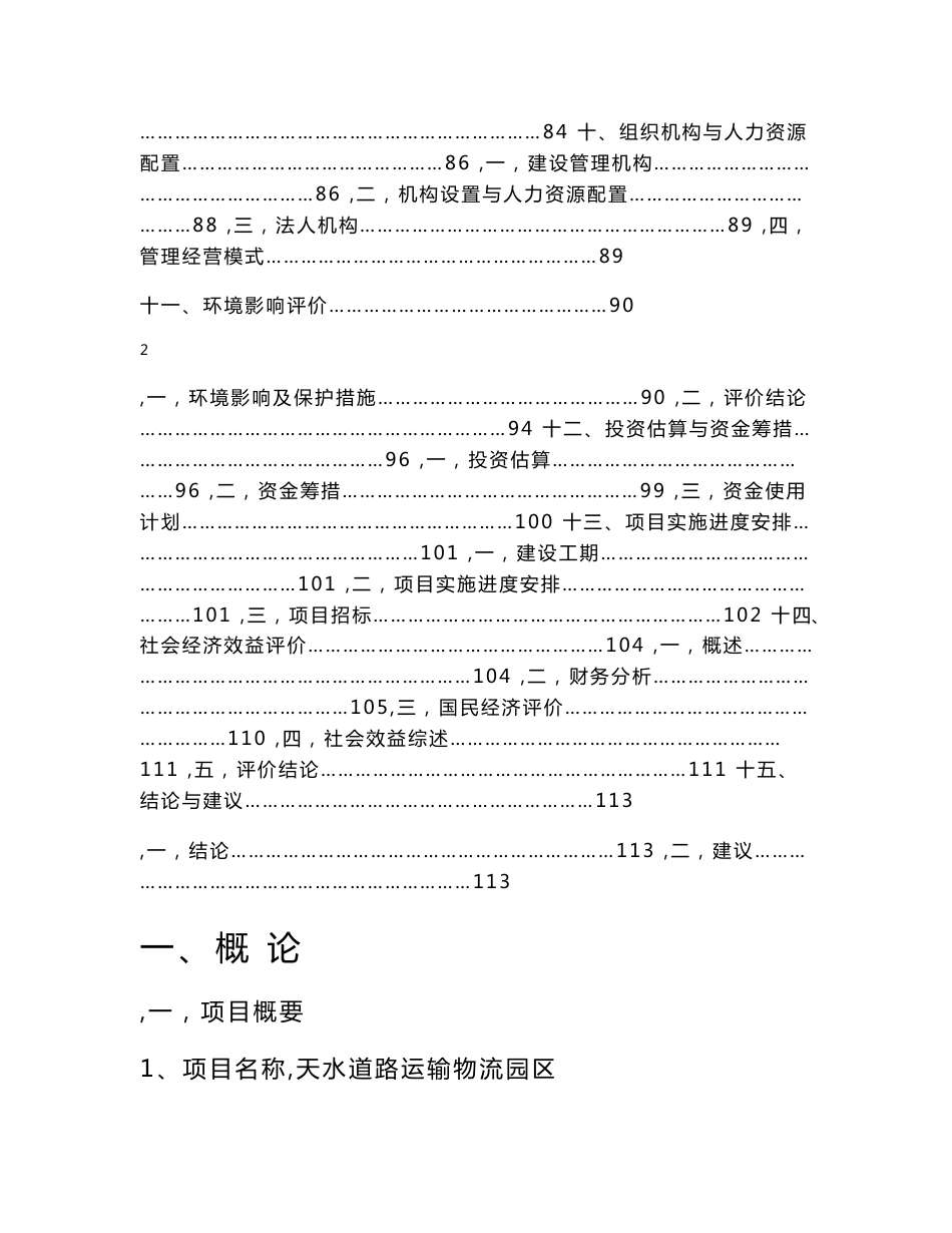 道路运输物流园区建设工程可行性研究报告_第2页