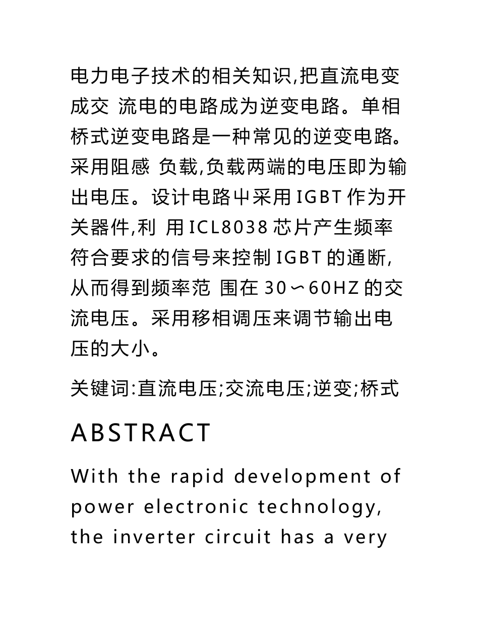 单相桥式逆变电路-电力电子技术课程设计说明书.doc_第2页