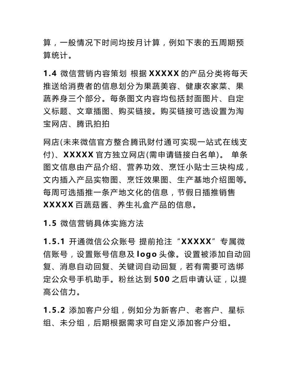 某公司农产品微信营销策划方案 农产品营销策划方案_第3页