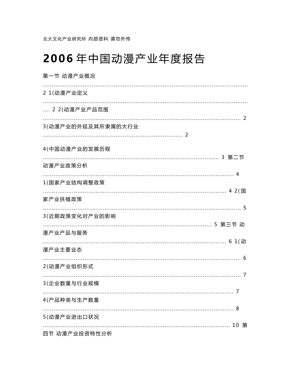 2006年中国动漫行业年度报告_第1页