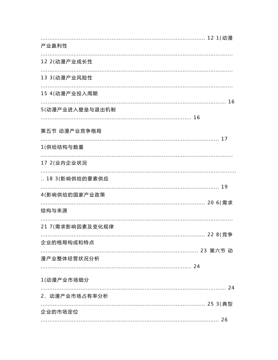 2006年中国动漫行业年度报告_第2页