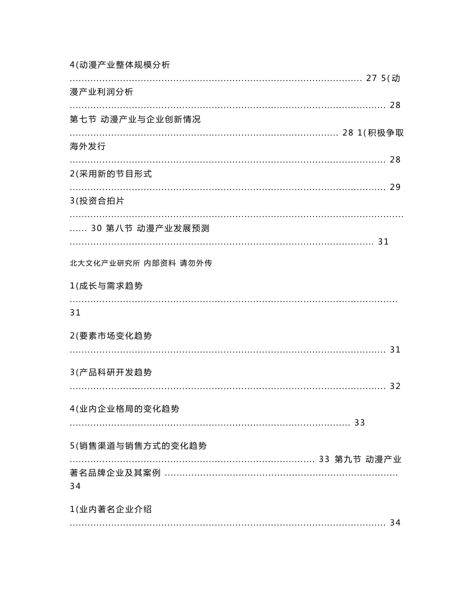 2006年中国动漫行业年度报告_第3页