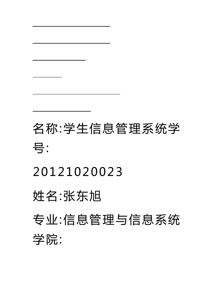 学生管理信息系统数据库设计说明书_第2页