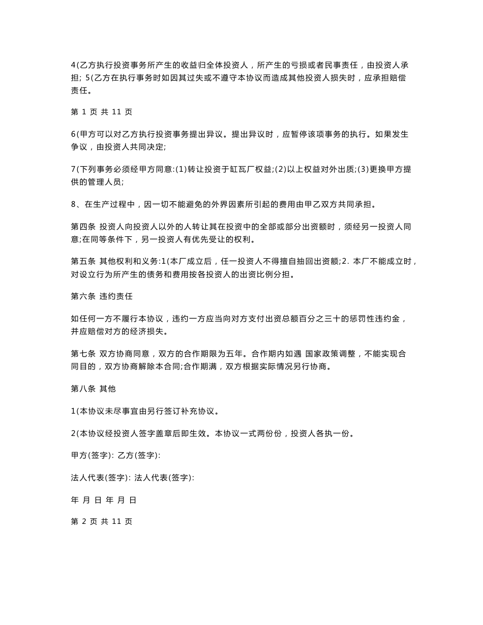 合作办厂协议书范本（食品加工厂）_第2页