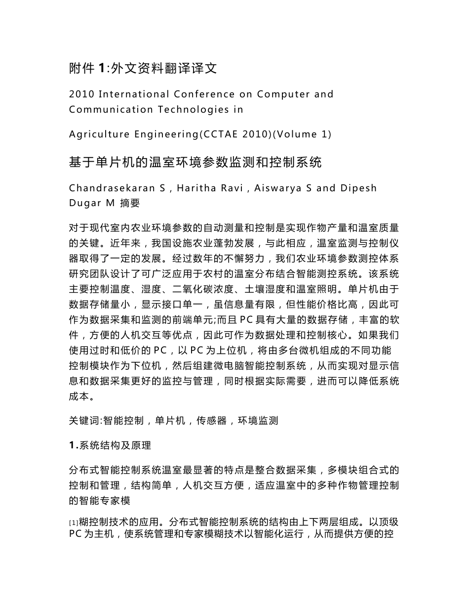 基于单片机的温室环境参数监测和控制系统-电信专业毕业论文外文翻译_第2页