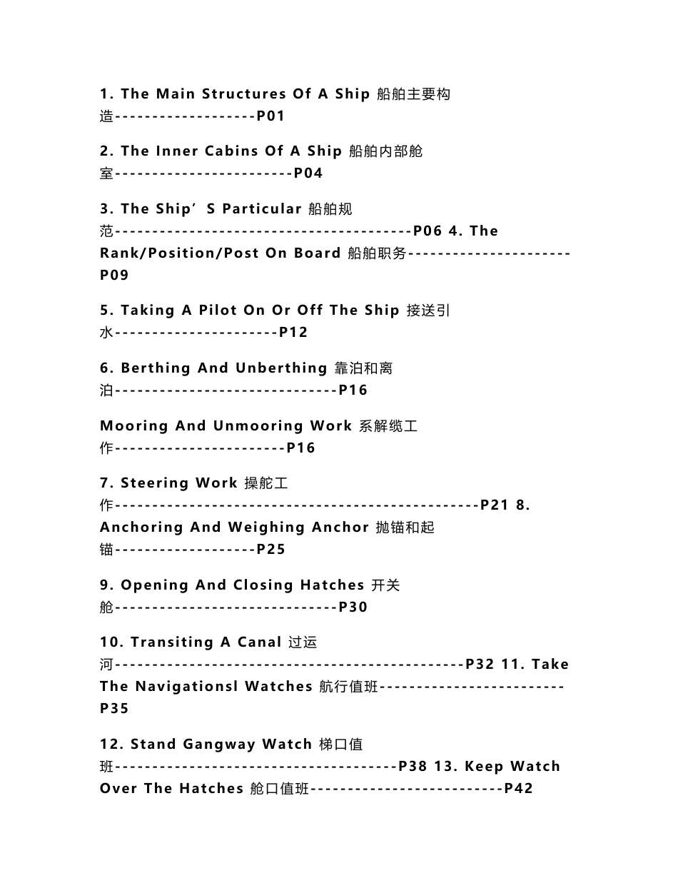 甲板部船员工作英语手册_第2页