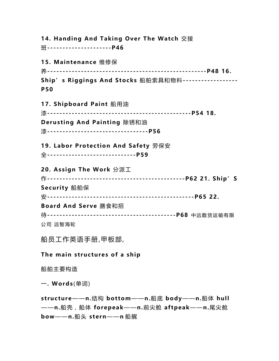 甲板部船员工作英语手册_第3页