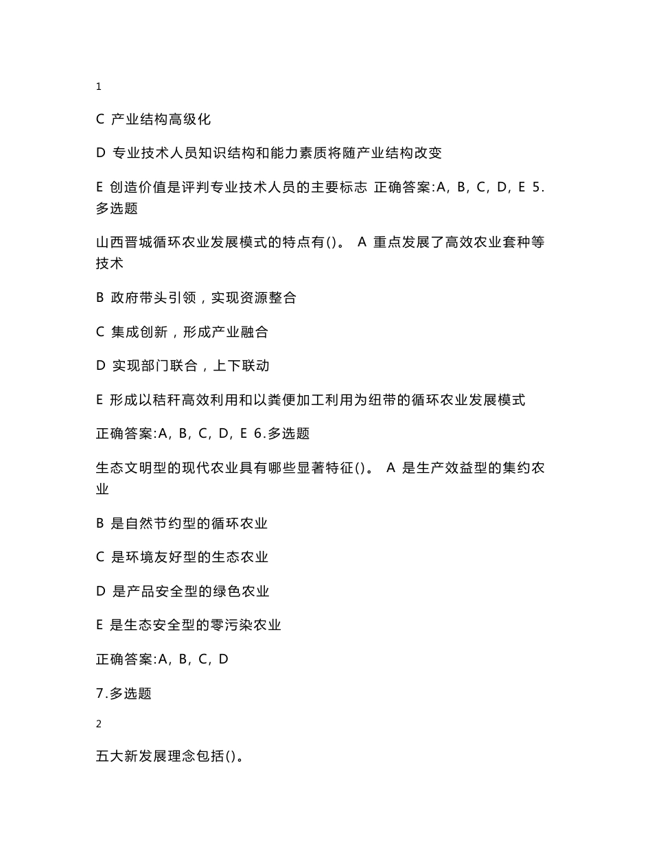 甘肃省武威市2019年职业技术岗继续教育考试试题及答案_第2页